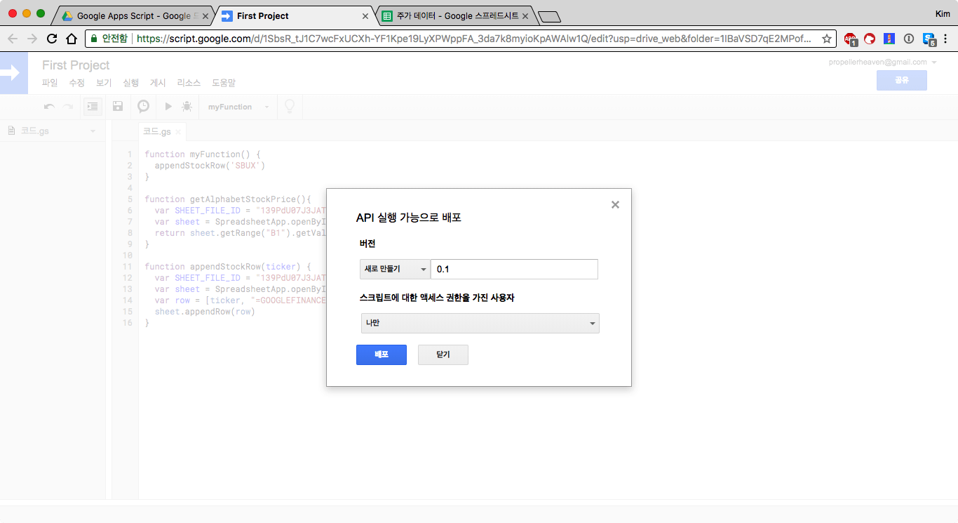 외부에서 실행하기 위해 스크립트를 배포합니다