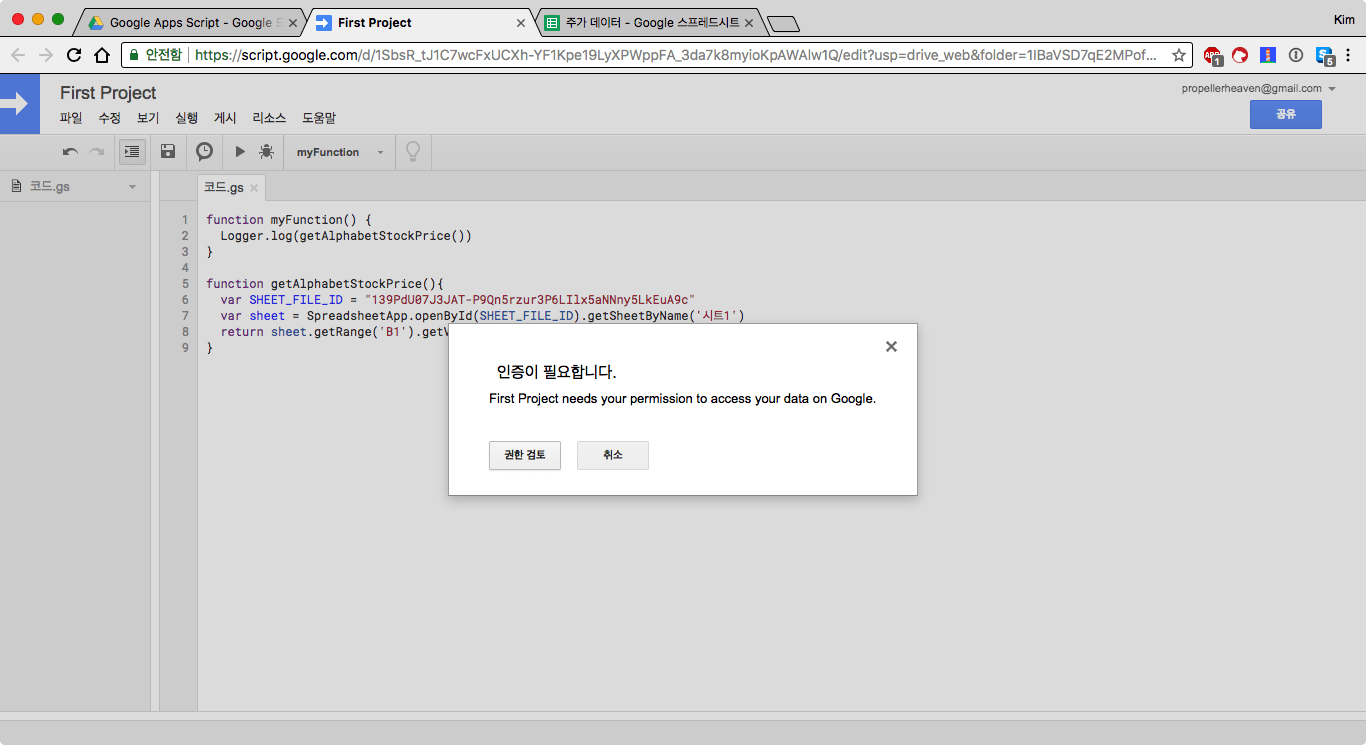 스프레드시트에 접근하기 위해서는 인증이 필요합니다