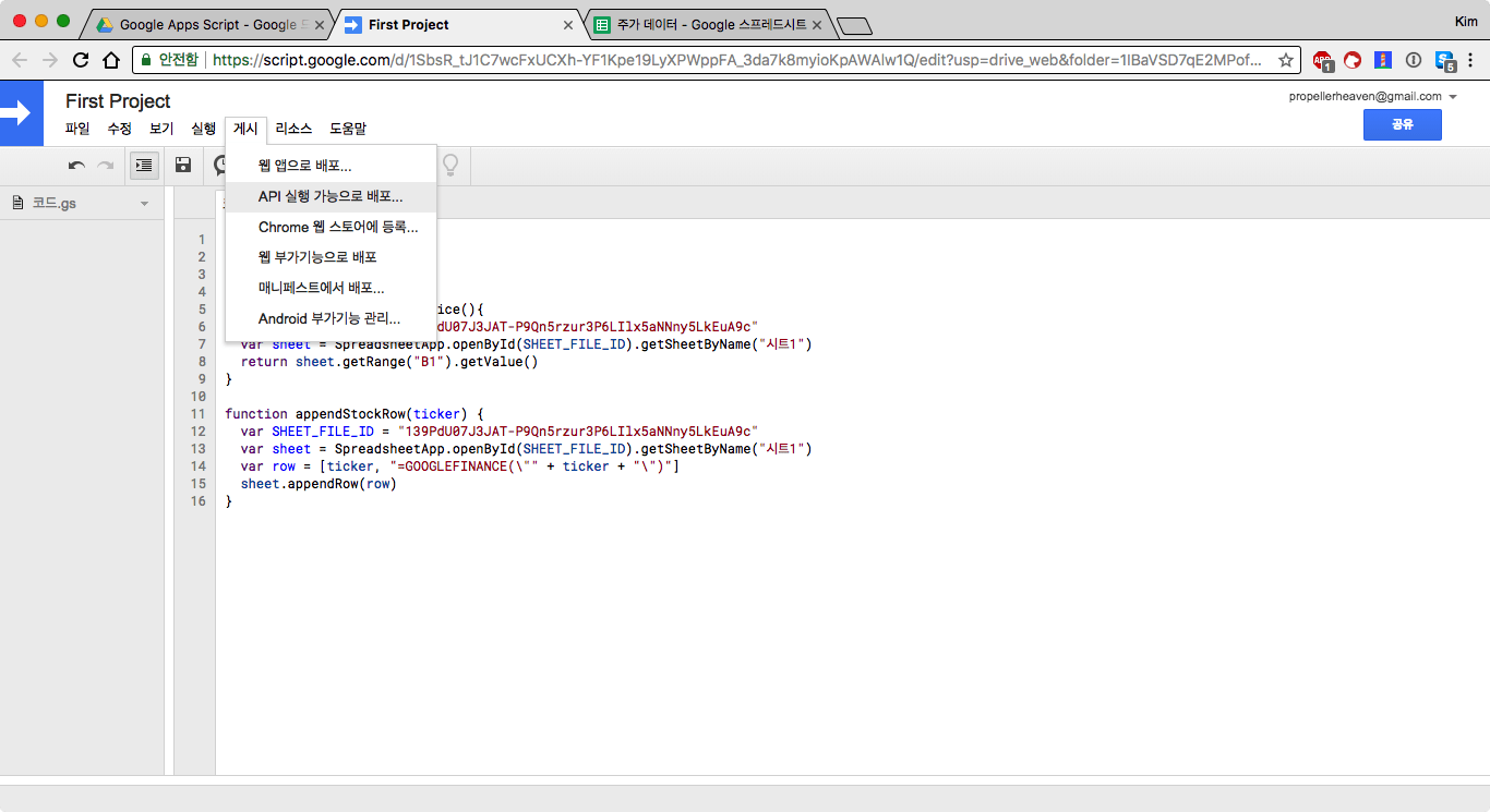 구글 앱스 스크립트: API 실행 기능으로 배포