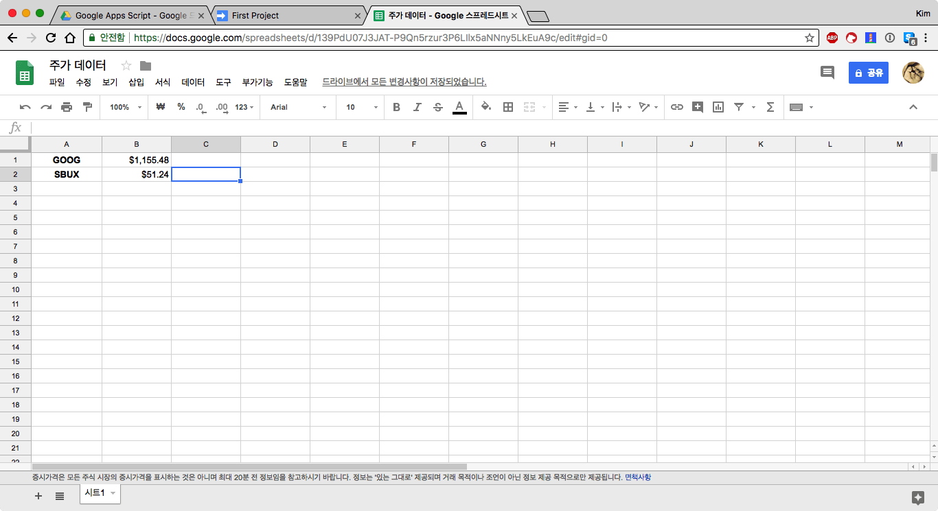 스크립트를 실행하고 나면 스타벅스의 주가 데이터가 추가됩니다