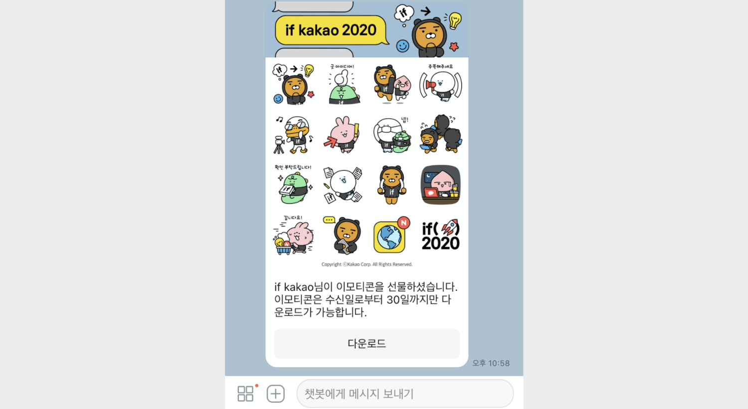 if(kakao) 2020 행사 등록시 제공되는 기간 한정 이모티콘