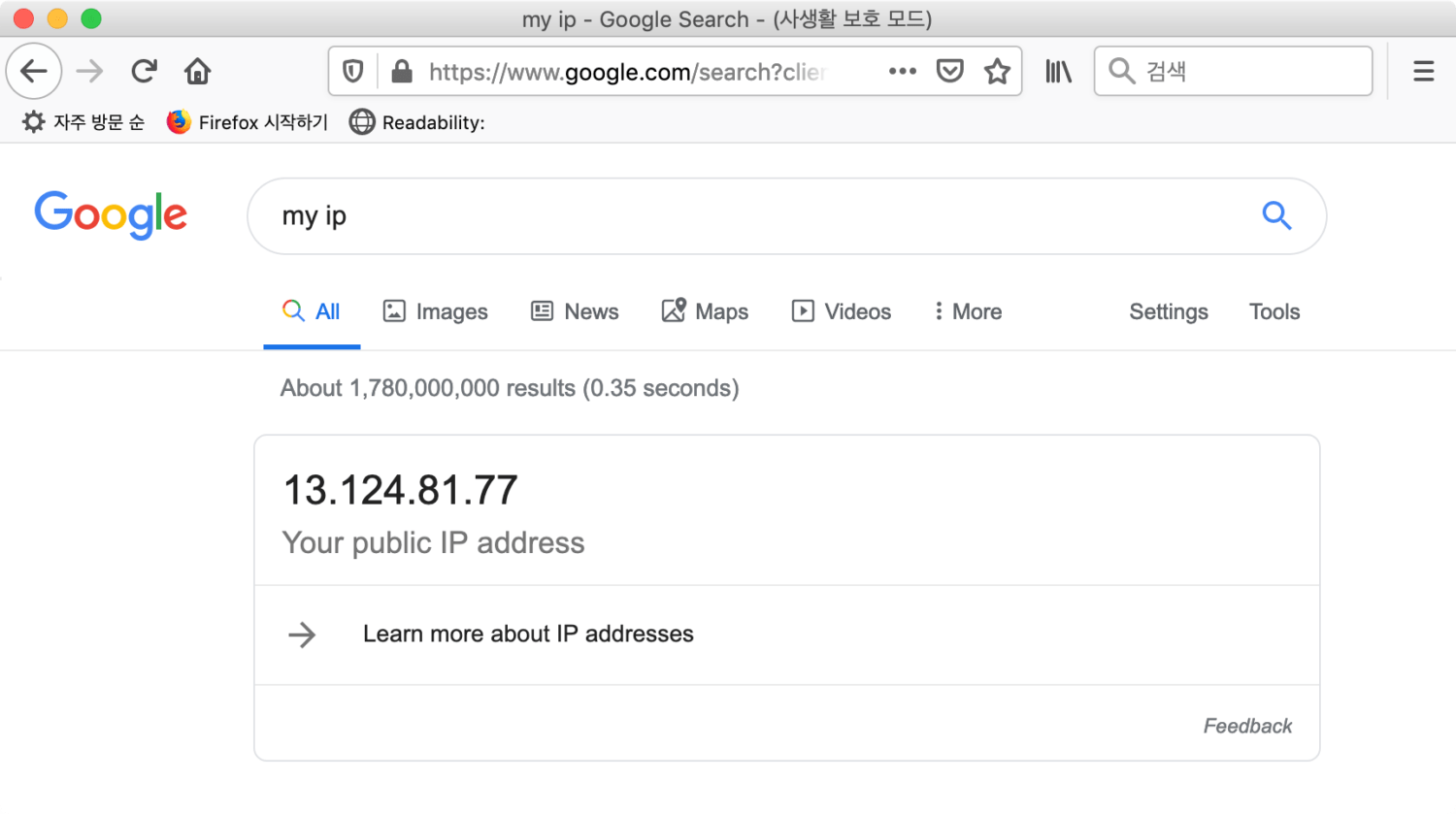 로컬 머신의 퍼블릭 IP가 VPN 서버의 IP로 변경되었습니다