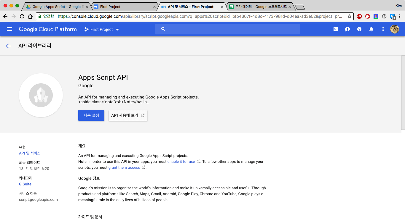 앱스 스크립트 API를 활성화합니다