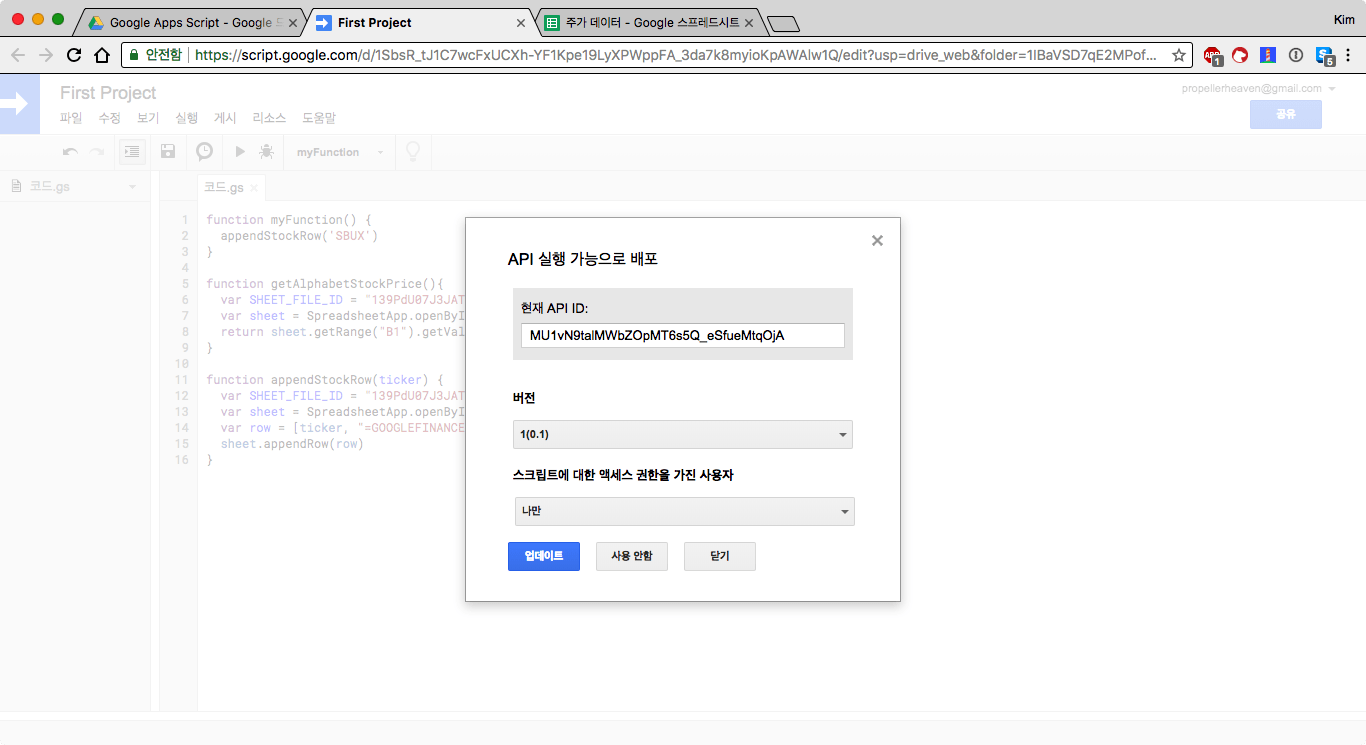 외부에서 실행할 때 필요한 API ID가 발급됩니다