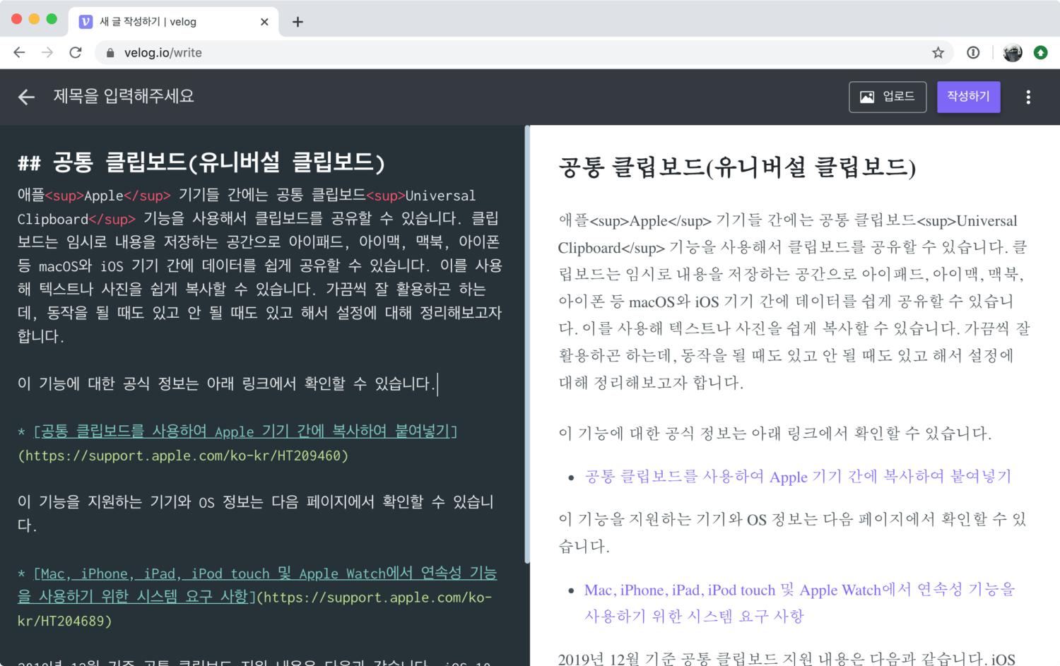벨로그(velog)의 글쓰기 화면
