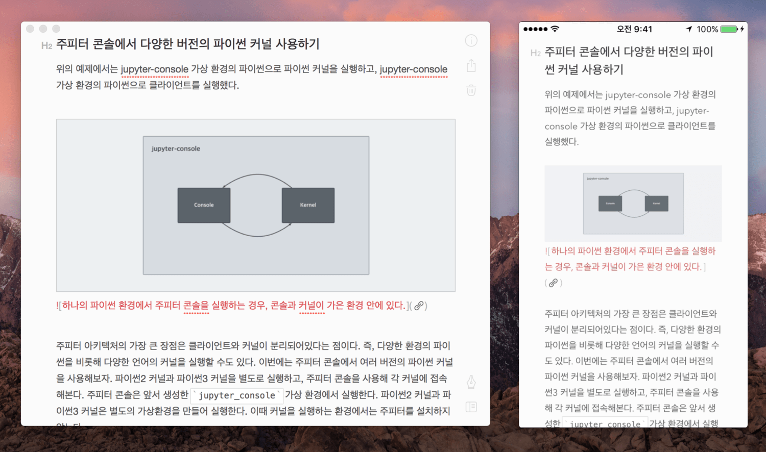베어의 데스크탑과 모바일 앱- Red Graphite 테마