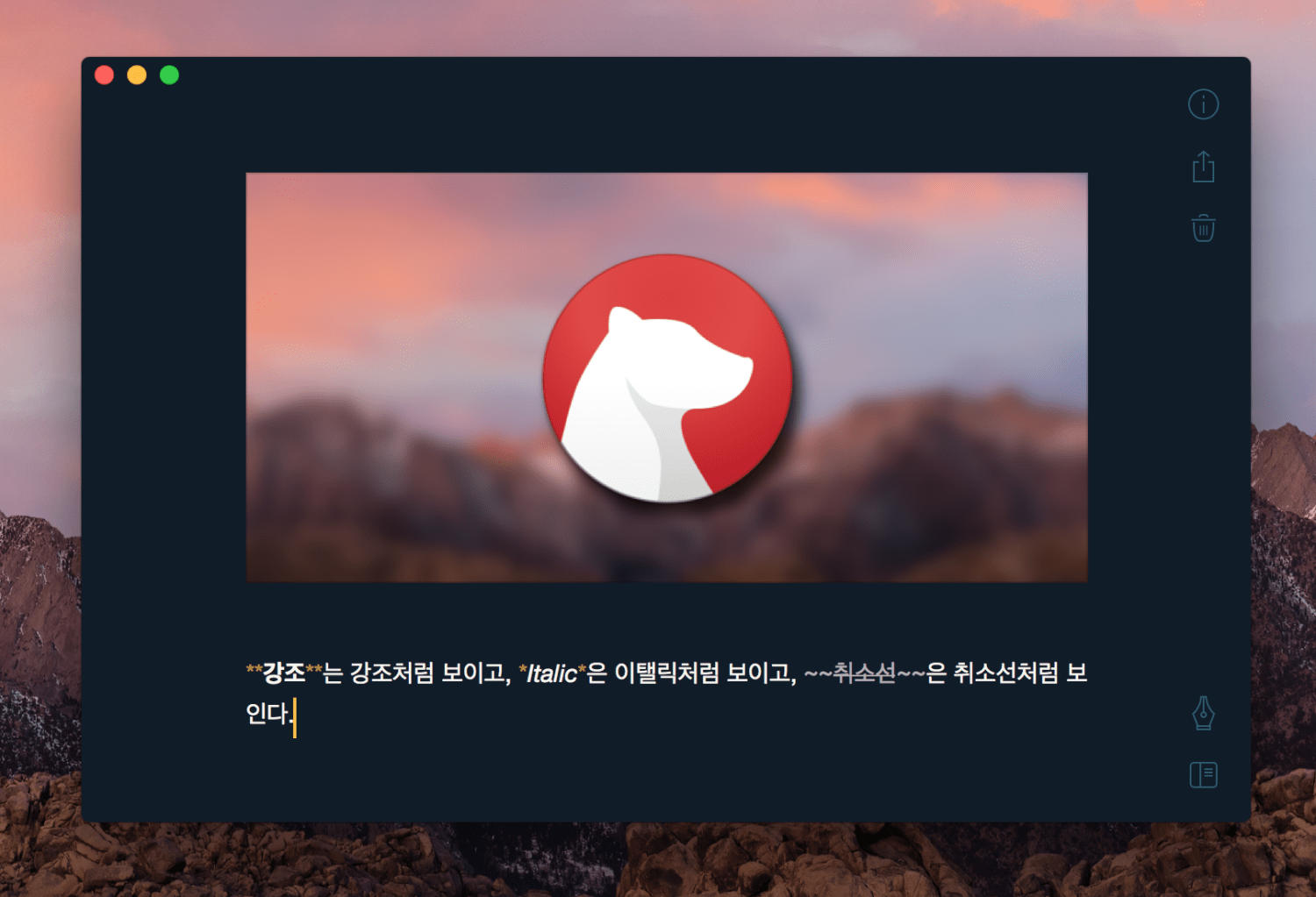 베어에서 이미지는 이미지로 보이고, 서식 문법은 서식처럼 보입니다.
