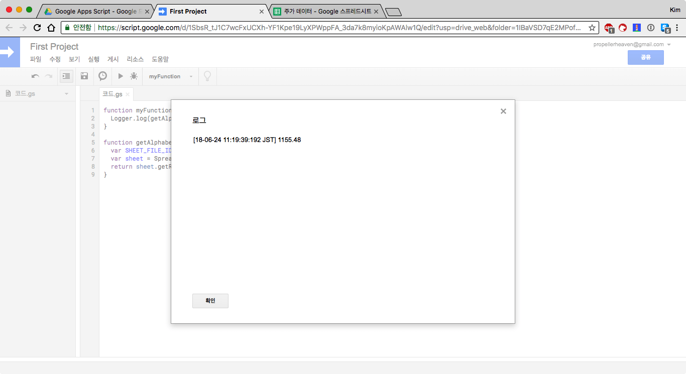 로그를 통해 스프레드시트에서 값을 가져오는 것을 확인할 수 있습니다