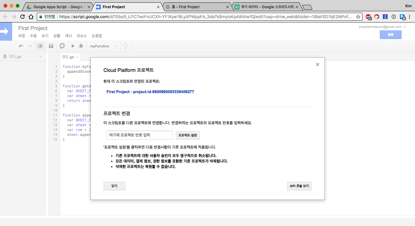 구글 클라우드 플랫폼 프로젝트 연동
