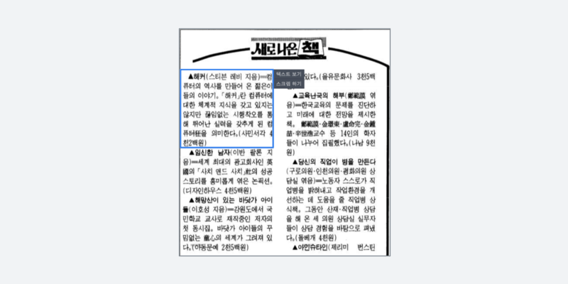 ⟪해커⟫의 발간 소식을 알리는 1991년 8월 8일자 경향신문