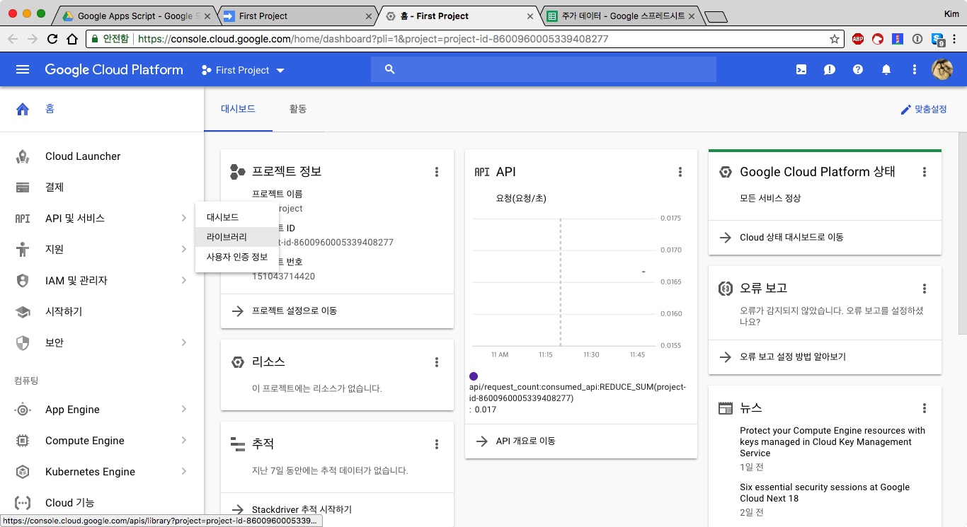 구글 앱스 스크립트를 위한 구글 클라우드 플랫폼 프로젝트의 대시보드