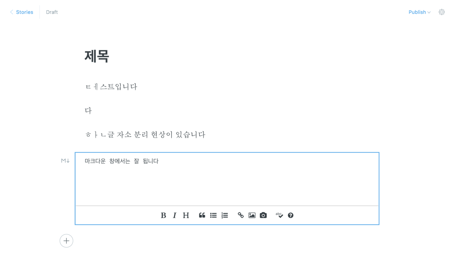 새 에디터는 멋지지만 한글 입력에 문제가 있어서 아쉽습니다