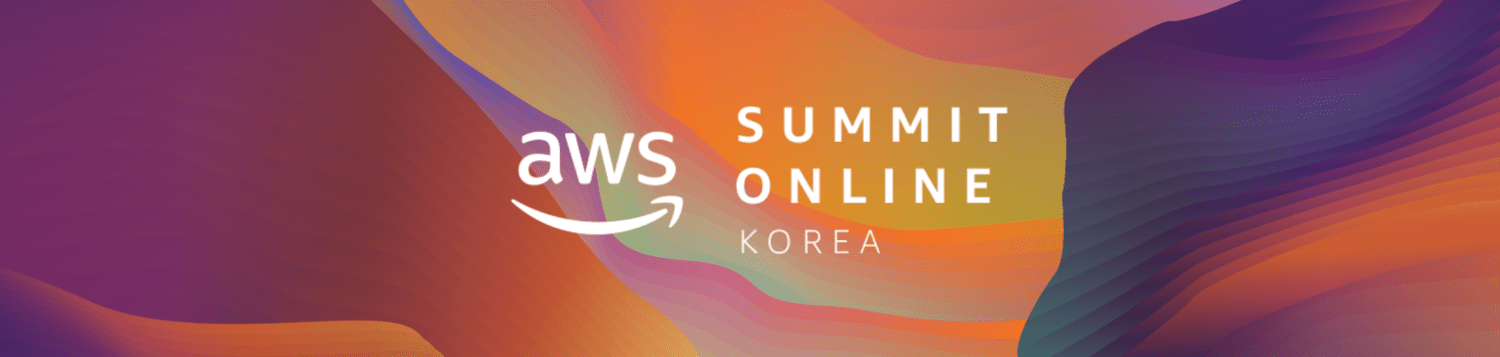 AWS 서밋 한국