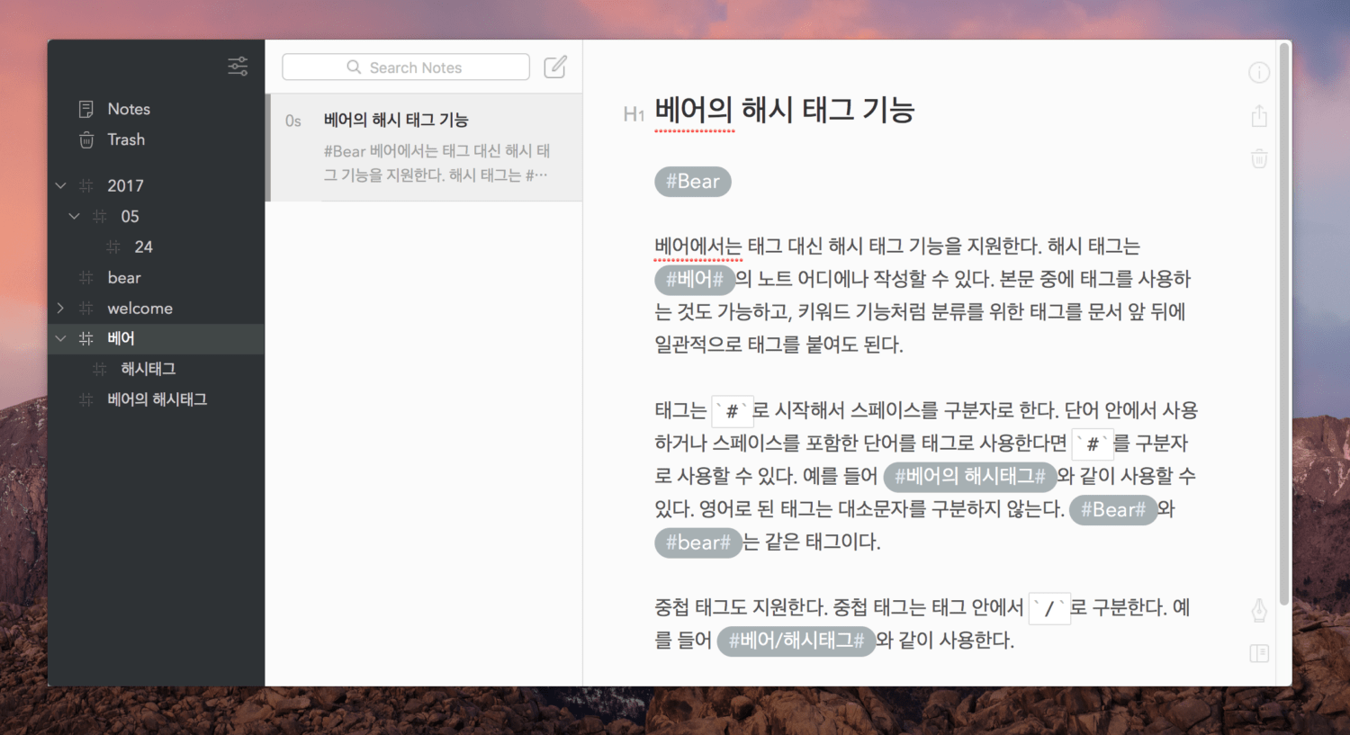 베어의 해시태그 기능