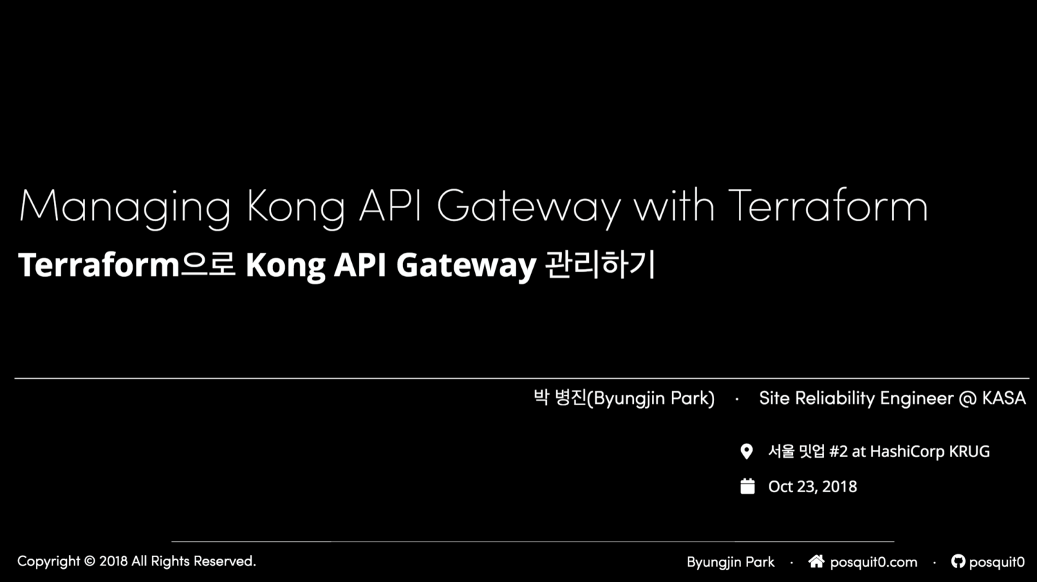 Terraform으로 Kong API Gateway 관리하기