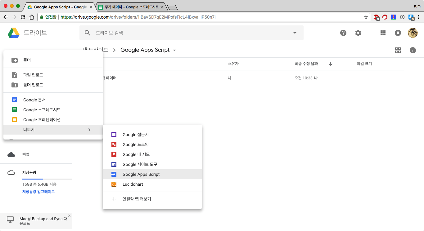 구글 드라이브에서 구글 앱스 스크립트 문서를 추가합니다