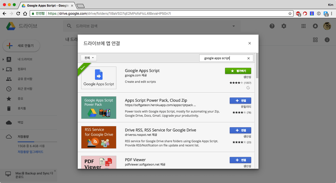 구글 앱스 스크립트를 활성화합니다