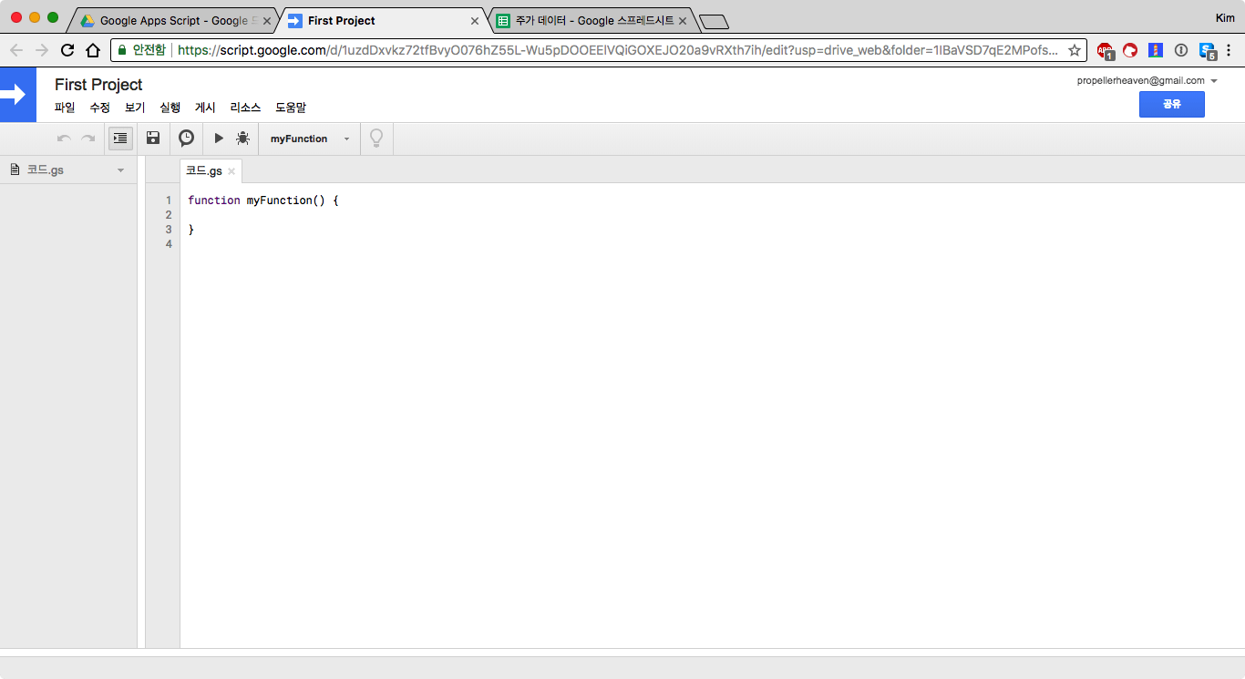 First Project: 구글 앱스 스크립트 프로젝트 화면