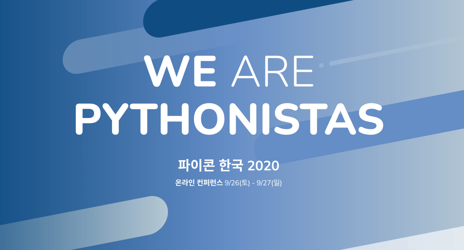 파이콘 한국 2020